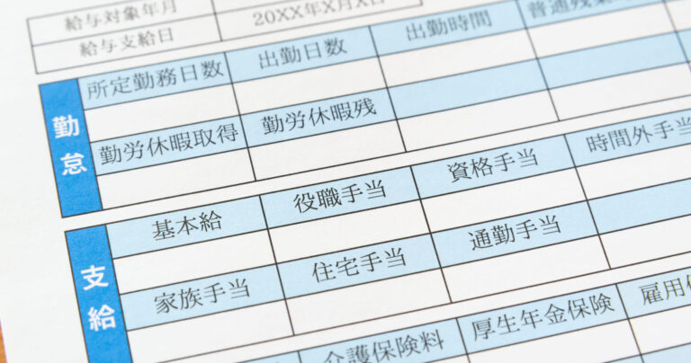 給与明細の手当欄の写真